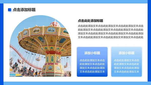 蓝色渐变简约风游乐场旅游攻略PPT模板
