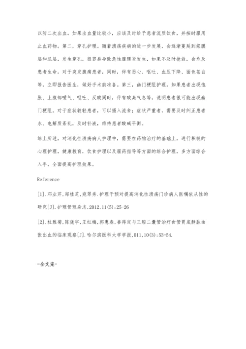 综合护理在老年消化性溃疡病患的护理体会.docx