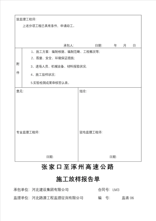 上面层试验段开工专项报告