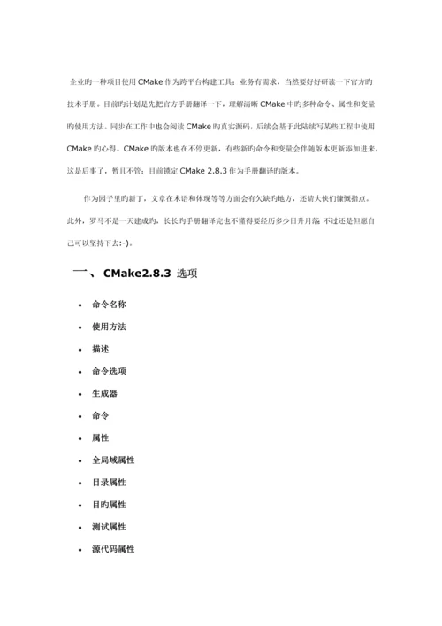 Cmake手册详解_精品文档.docx