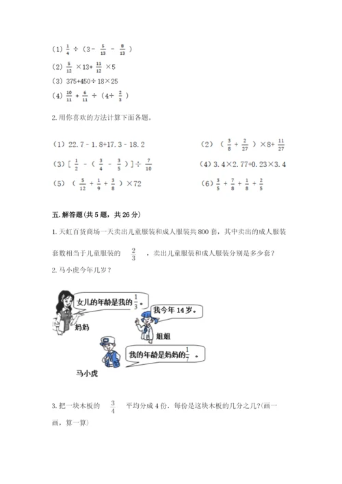 冀教版五年级下册数学第六单元 分数除法 测试卷有答案.docx