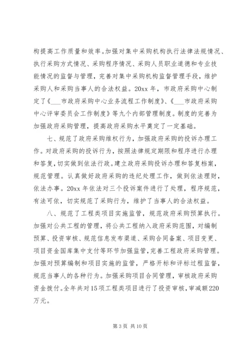 市政府采购工作总结和工作计划要点.docx