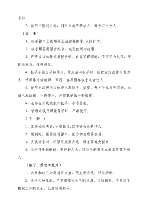安全操作专题规程与安全须知.docx