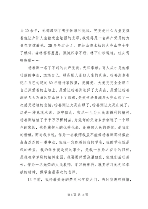 学习杨善洲精神有感.docx