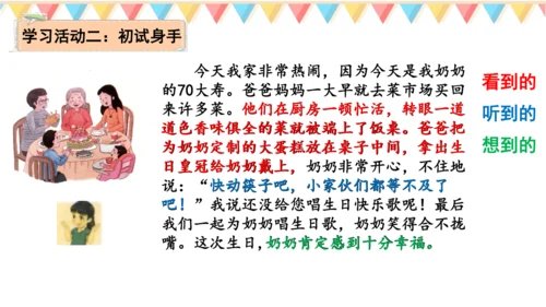 统编版四年级语文上册第五单元《习作例文》课件