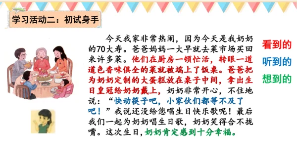 统编版四年级语文上册第五单元《习作例文》课件