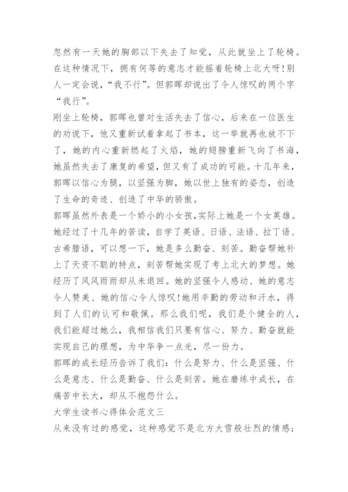 大学生读书心得体会1000字五篇范文.docx