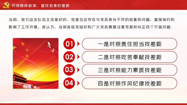 向榜样学习争当新时代优秀共产党员PPT党课