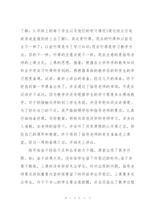 中学教师实习总结范文三篇.docx