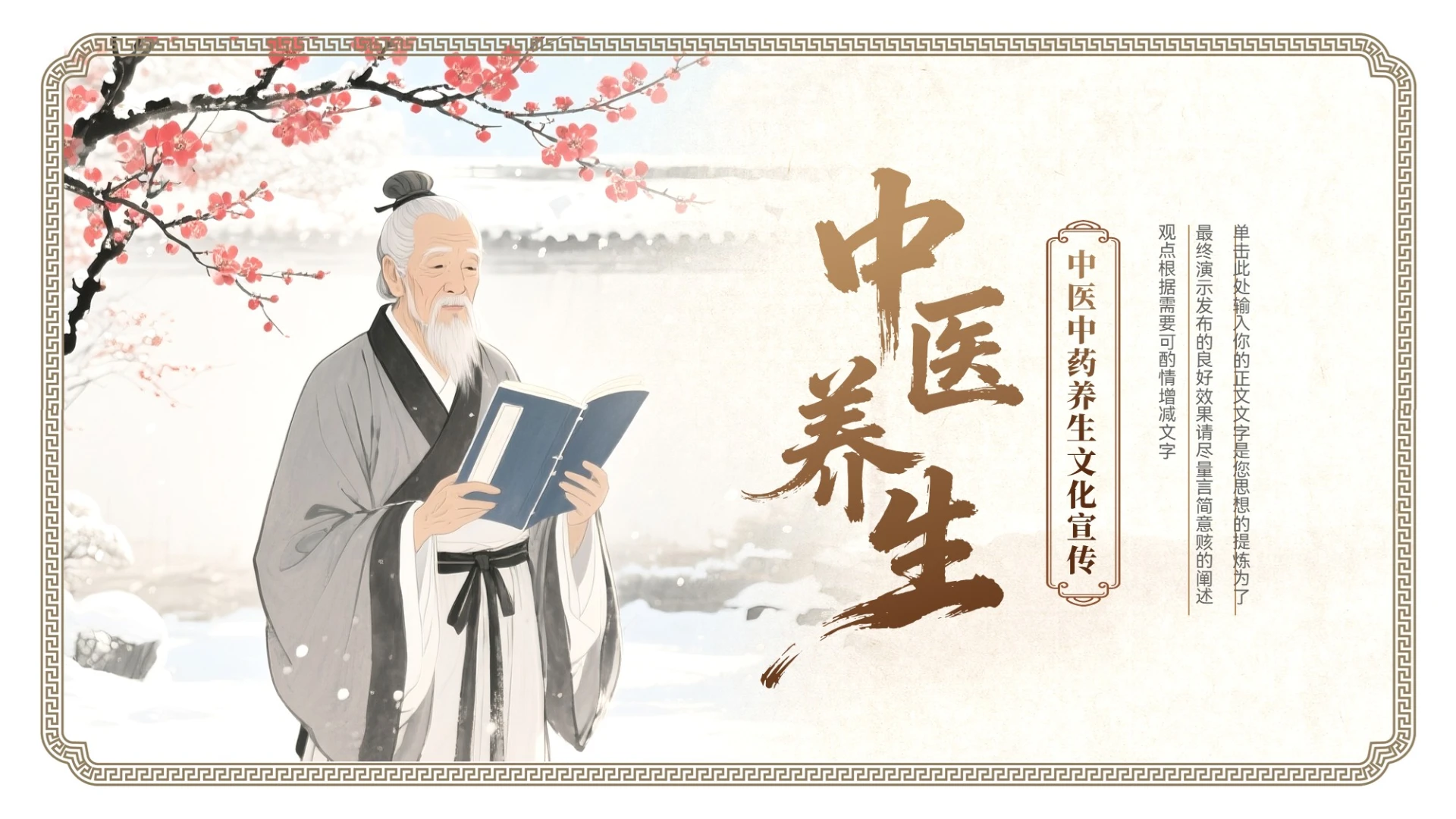 棕色大气中式中医养生文化宣传ppt模板