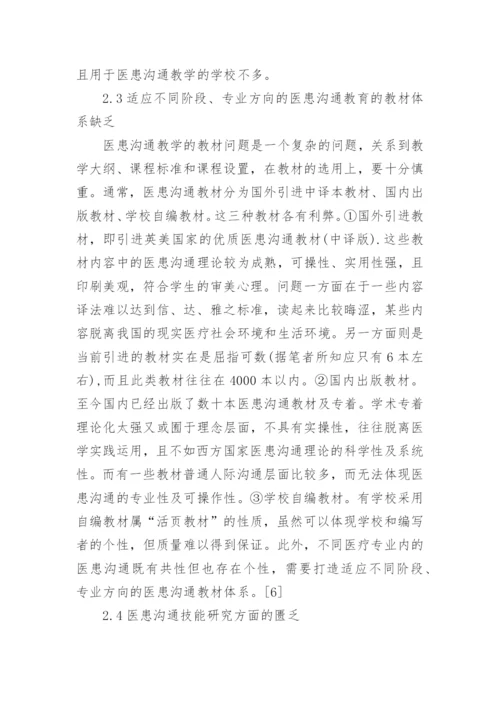医学类的毕业论文.docx