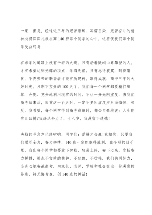 冲刺高三的主题班会方案.docx