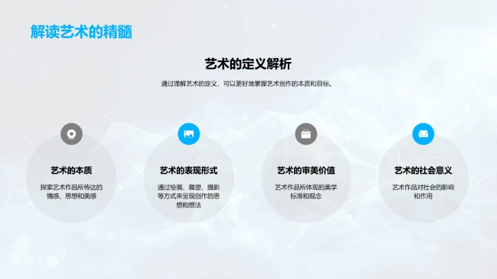 艺术技能教学PPT模板