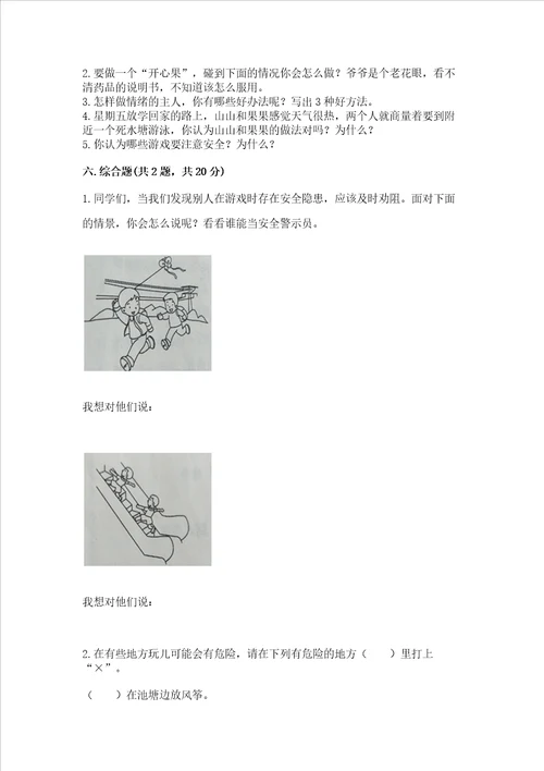 小学二年级下册道德与法治期中测试卷含答案满分必刷