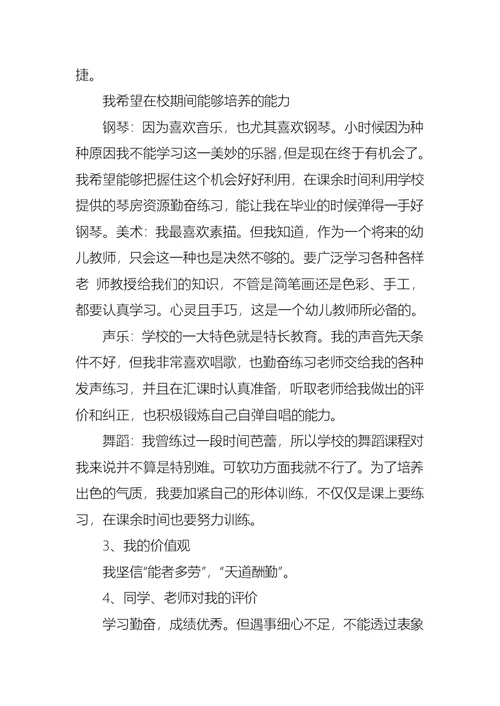 关于教师职业规划范文汇编4篇