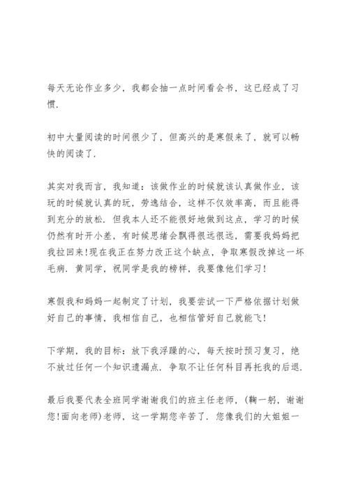 初二家长会学生代表发言稿范文5篇.docx