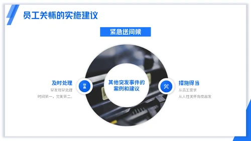 浅蓝版公司员工关怀管理培训通用PPT模板