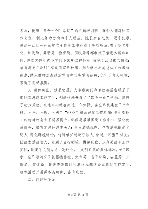 县委副书记在全县四争一创活动流动现场会上的讲话.docx