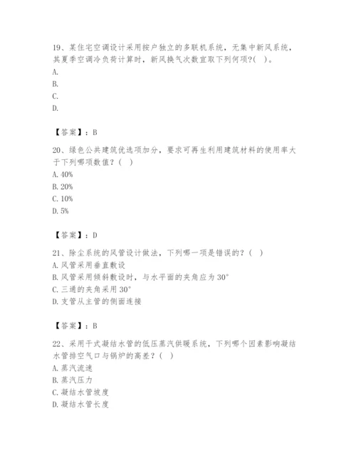 公用设备工程师之专业知识（暖通空调专业）题库及参考答案【巩固】.docx