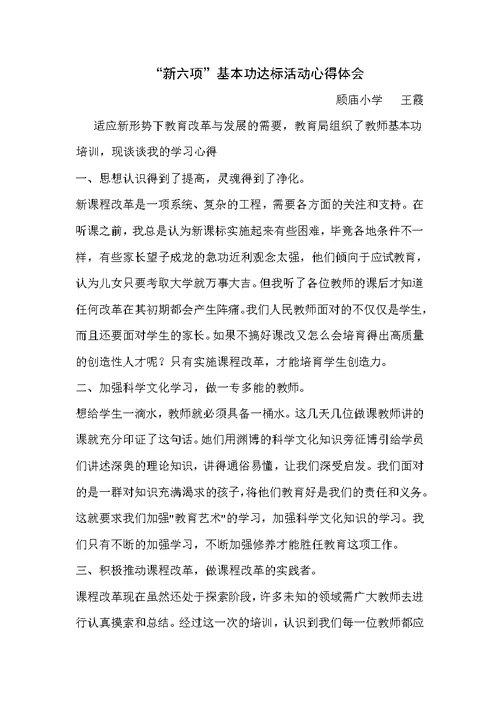 教师教学基本功培训心得体会