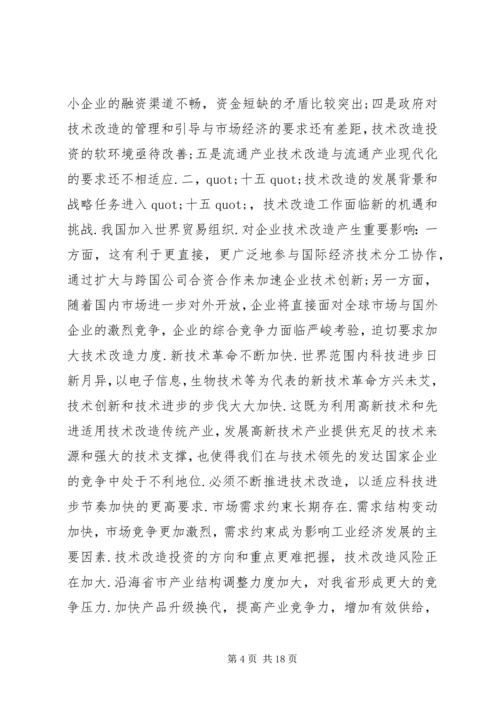 技术改造工作计划.docx