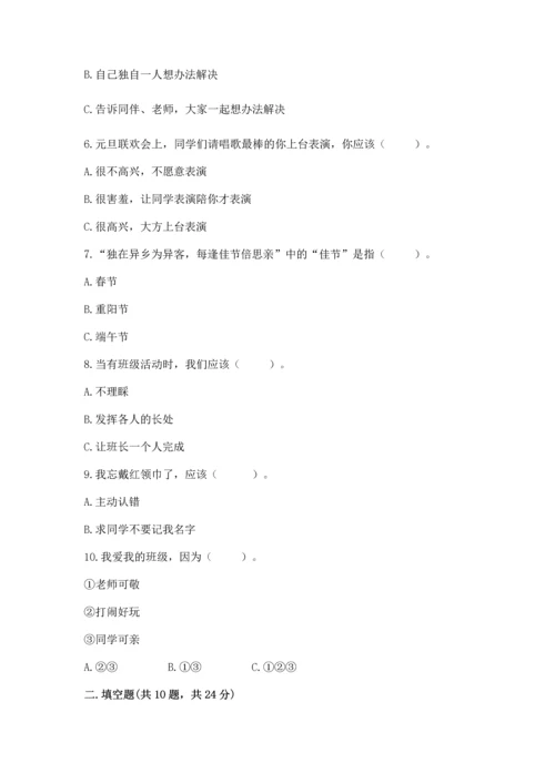 部编版二年级上册道德与法治期末测试卷及完整答案（网校专用）.docx