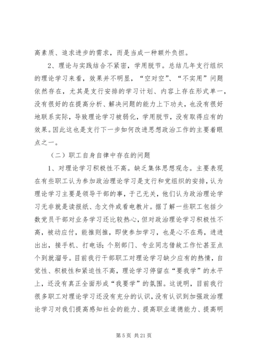 银行思想政治工作总结与安排 (2).docx