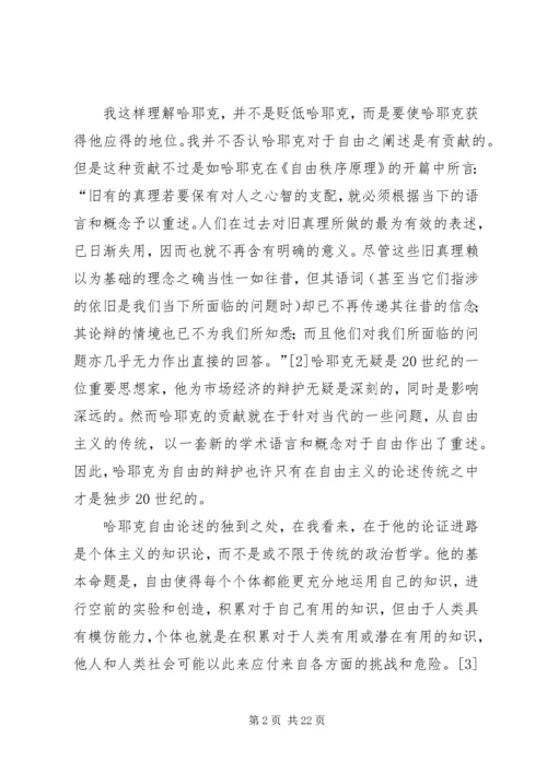 哈耶克社会福利思想 (3).docx
