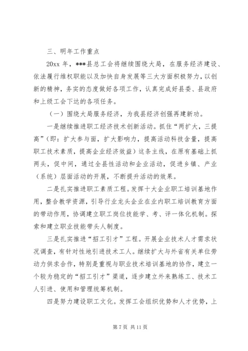 县总工会工作情况汇报 (2).docx