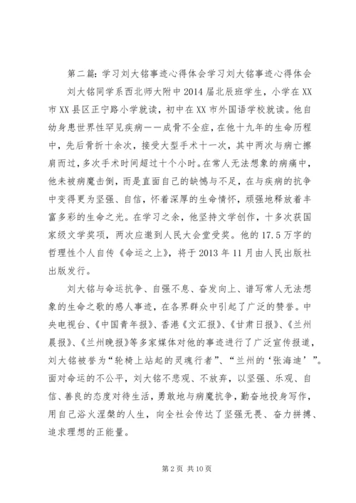 学习刘大铭精神的心得体会123_1.docx