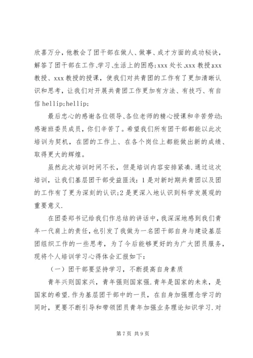 基层社区培训心得体会3篇.docx