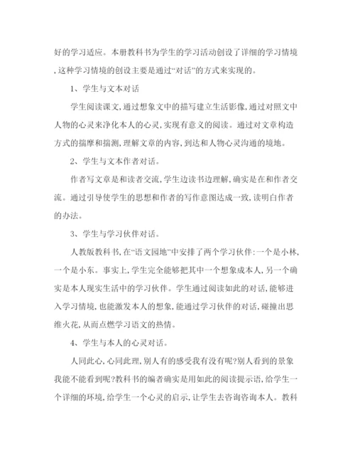 精编教案人教版四年级上册第7册语文教学计划模板.docx