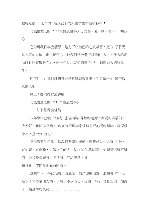 教师好书推荐演讲稿