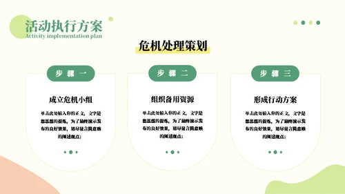 日系清新配色活动方案通用PPT模板