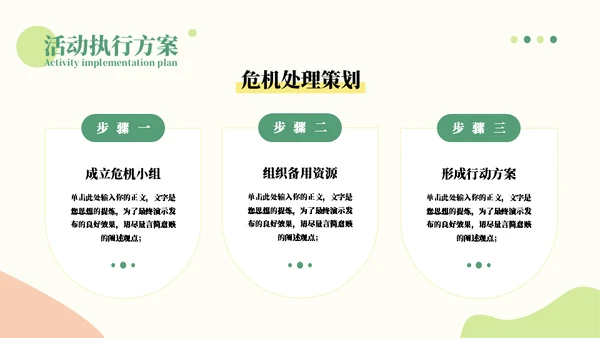 日系清新配色活动方案通用PPT模板