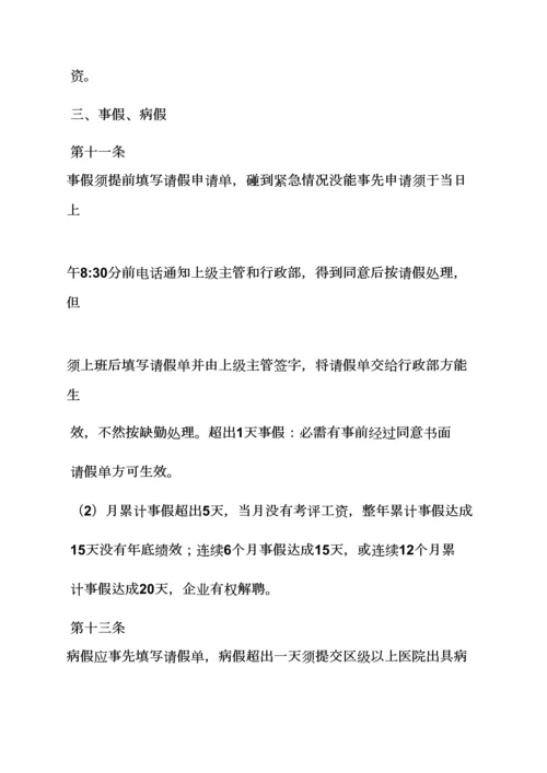 软件公司员工专项规章新规制度.docx