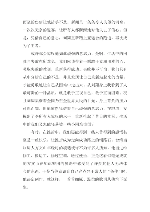 跨越困难作文.docx