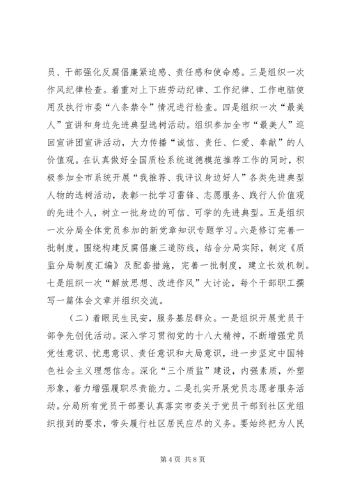 质监分局教育活动实施方案.docx