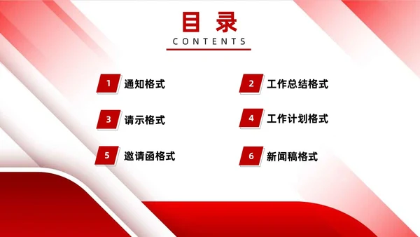 红白简约风行政机关单位学习公文写作强化能力提升PPT课件