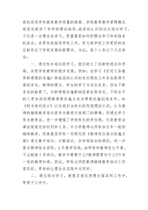 关于校长远程培训心得体会.docx