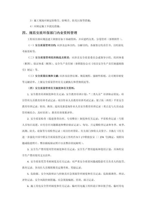 项目施工安全管理要点及内业资料管理.docx