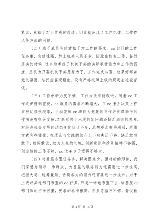 第一篇：党政班子四风查摆问题思想汇报.docx