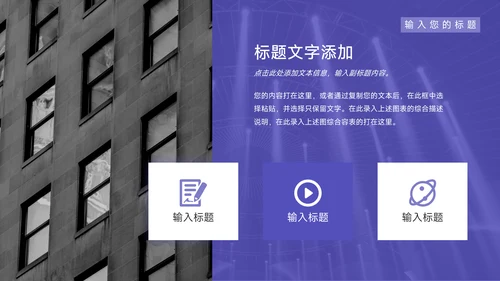紫色大气公司宣传策划PPT模板