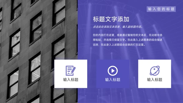 紫色大气公司宣传策划PPT模板