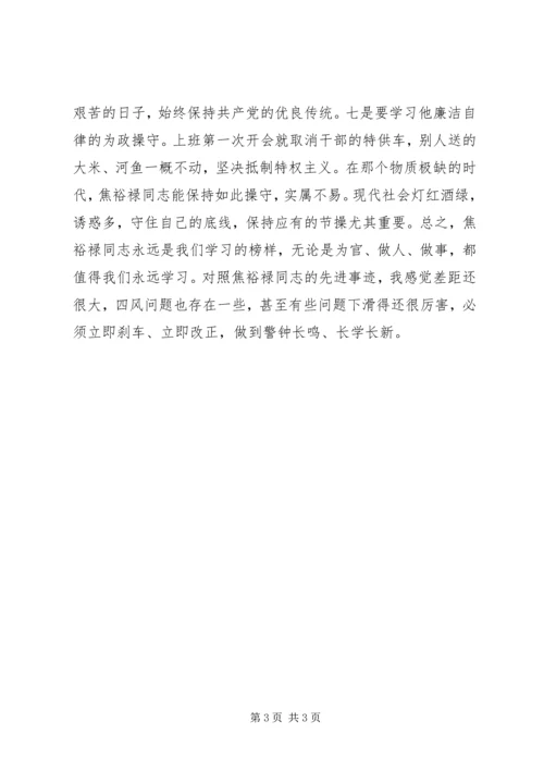 学习焦裕禄有感.docx