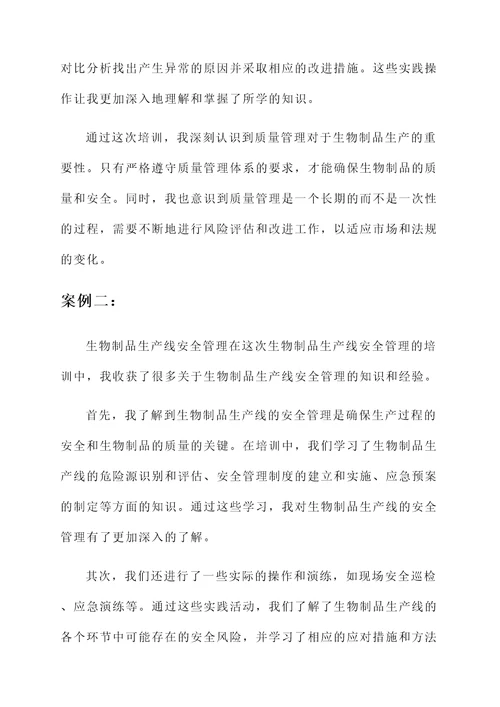 生物制品工艺管理培训心得