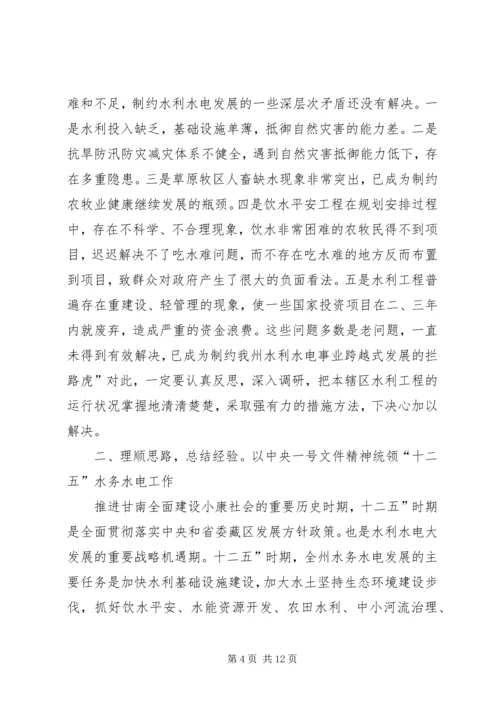 副州长在水务水电专题会发言稿.docx