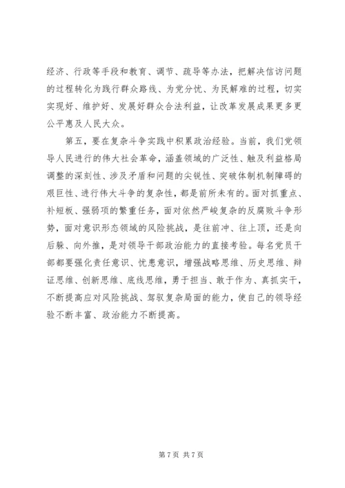 以党的政治建设为统领全面推进机关党建各项工作.docx