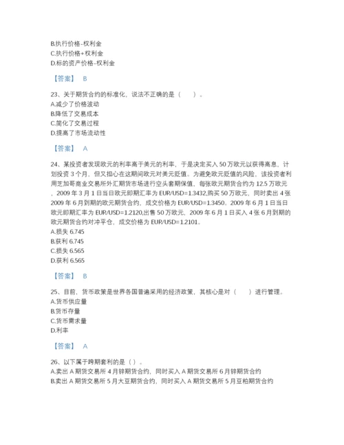 2022年国家期货从业资格之期货基础知识高分预测预测题库及一套参考答案.docx