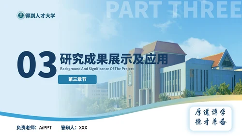蓝色简约风毕业答辩PPT模板